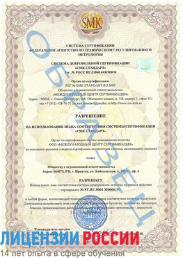 Образец разрешение Учалы Сертификат ISO 50001